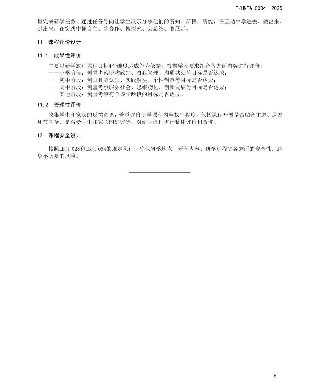 重磅！海南发布研学课程设计和研学安全管理两项团体标准【附详细内容】