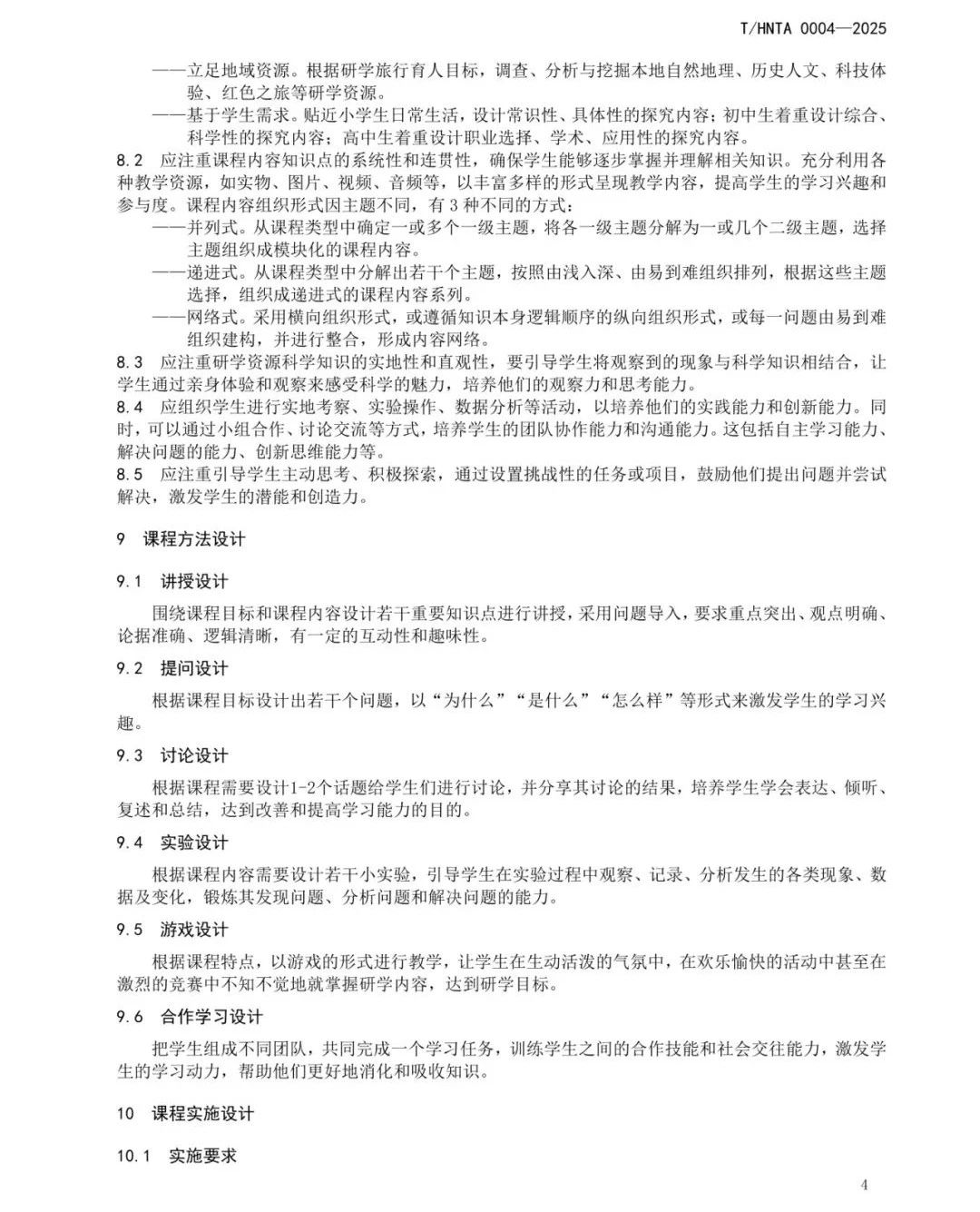 重磅！海南发布研学课程设计和研学安全管理两项团体标准【附详细内容】
