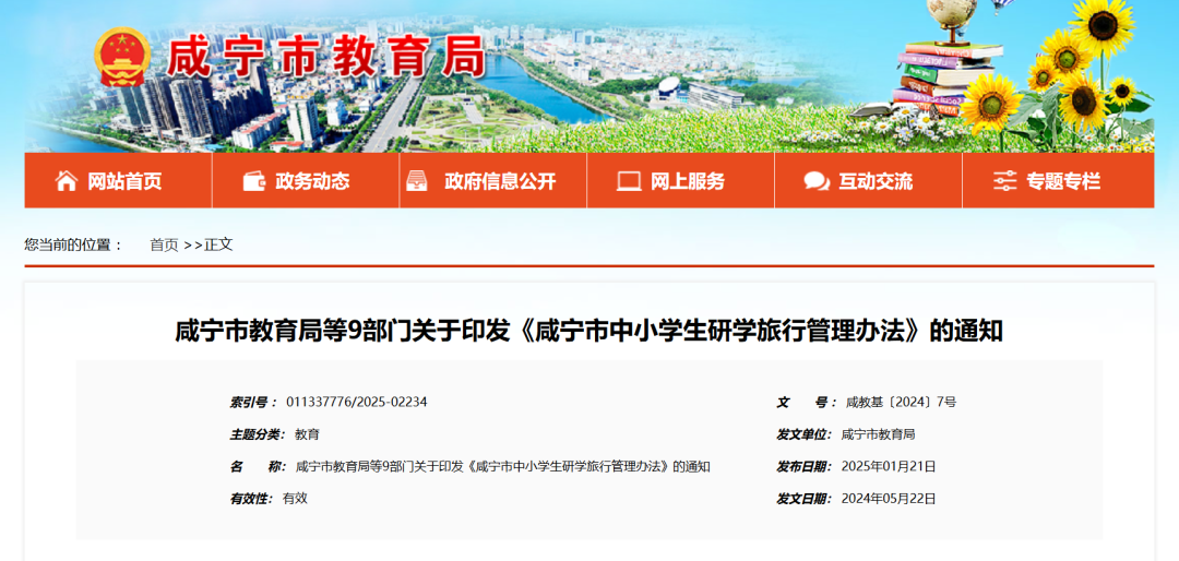 明确了！禁止学校在寒暑假及法定长假、小长假期间安排研学旅行