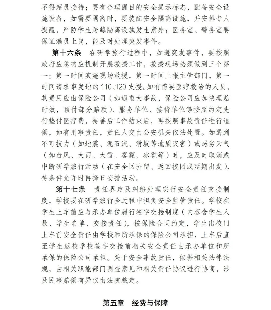 明确了！禁止学校在寒暑假及法定长假、小长假期间安排研学旅行