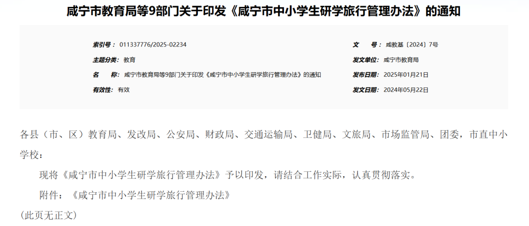 明确了！禁止学校在寒暑假及法定长假、小长假期间安排研学旅行