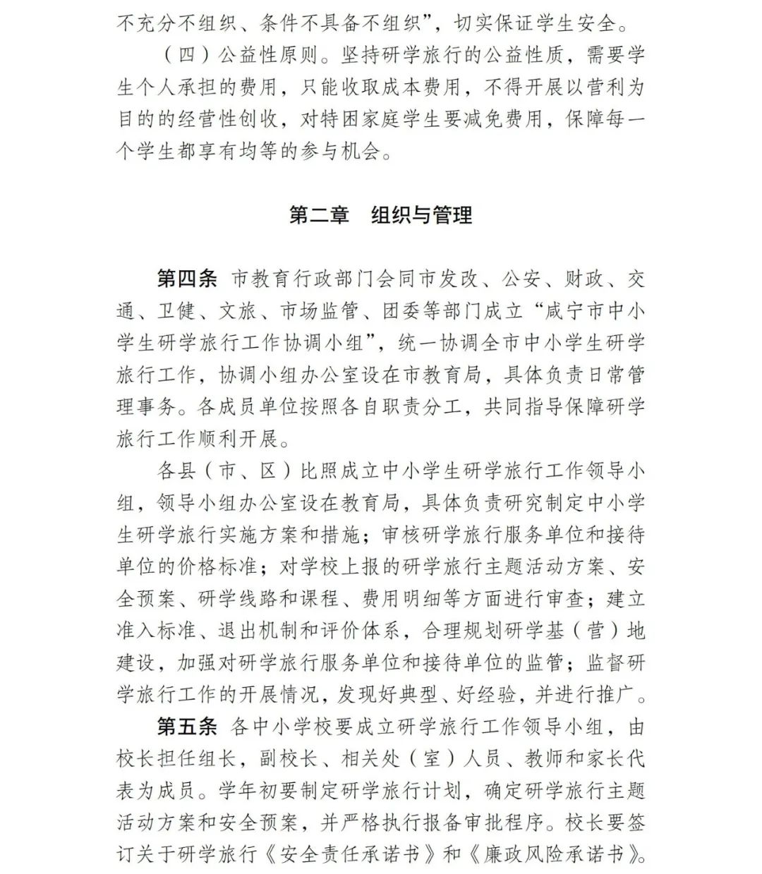明确了！禁止学校在寒暑假及法定长假、小长假期间安排研学旅行
