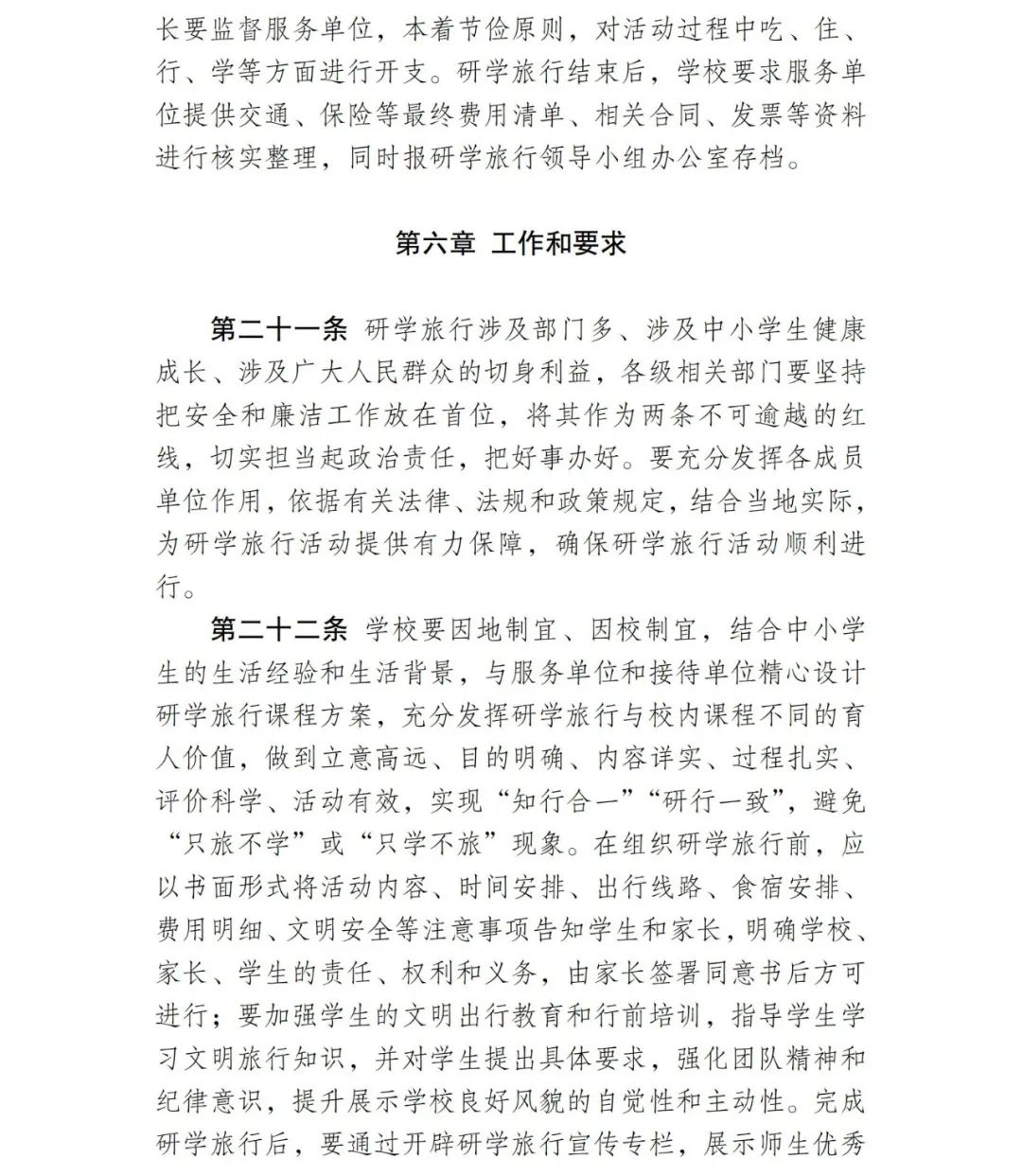 明确了！禁止学校在寒暑假及法定长假、小长假期间安排研学旅行