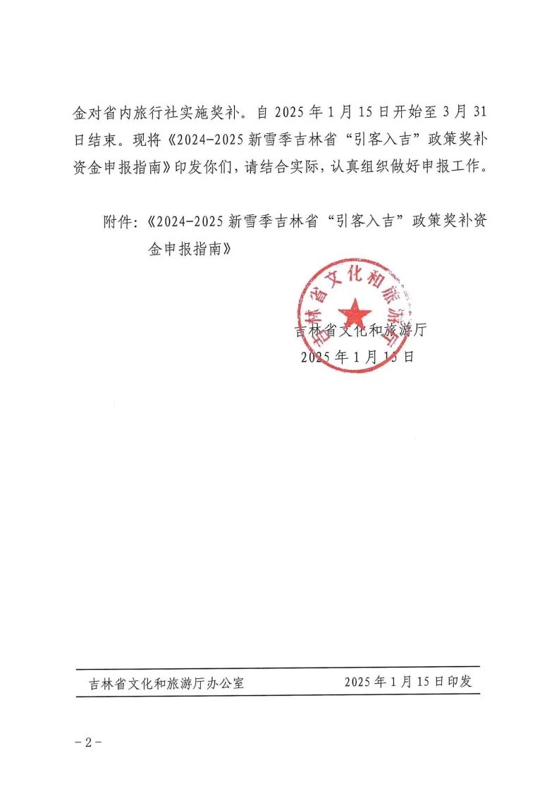 每列次奖补6000元！吉林对青少年研学旅行团实施资金奖补！