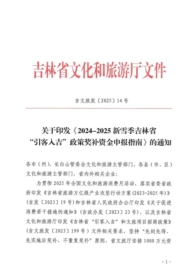 每列次奖补6000元！吉林对青少年研学旅行团实施资金奖补！