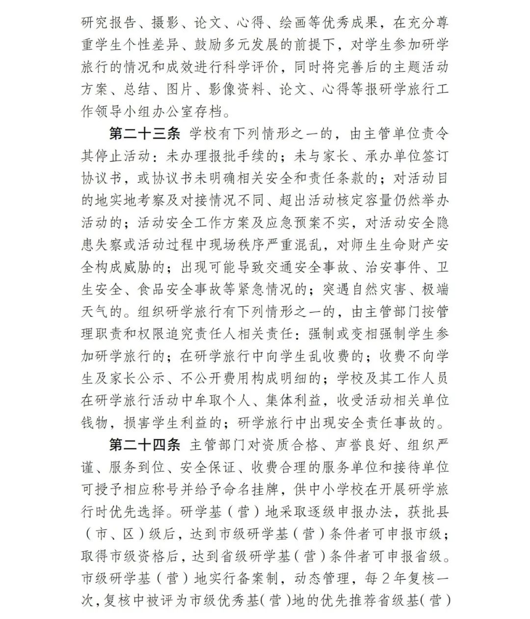 明确了！禁止学校在寒暑假及法定长假、小长假期间安排研学旅行