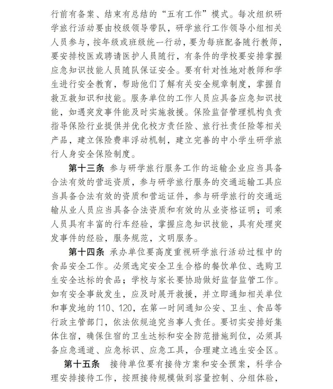 明确了！禁止学校在寒暑假及法定长假、小长假期间安排研学旅行