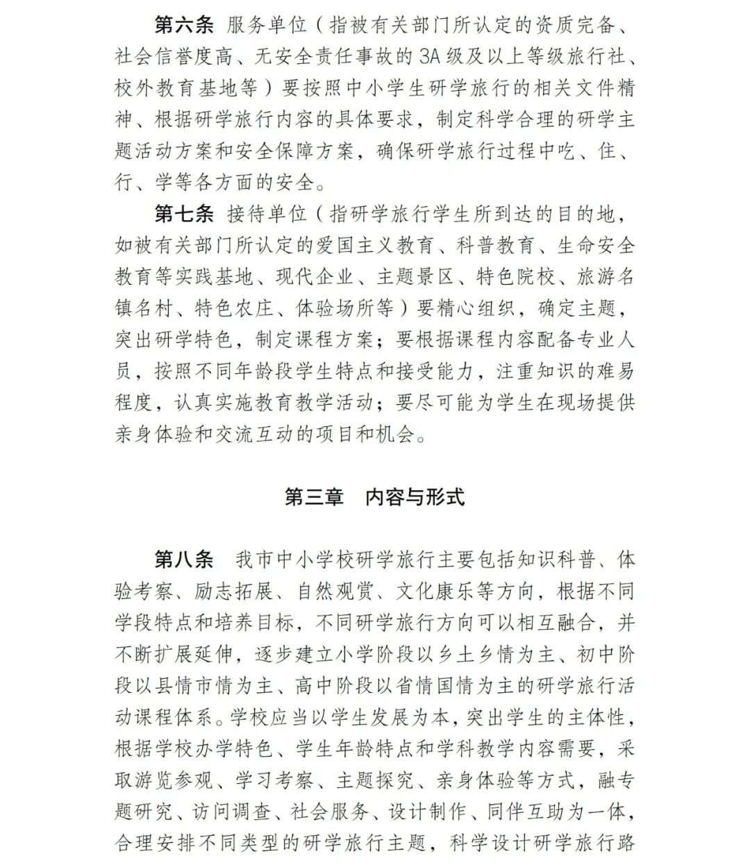 明确了！禁止学校在寒暑假及法定长假、小长假期间安排研学旅行