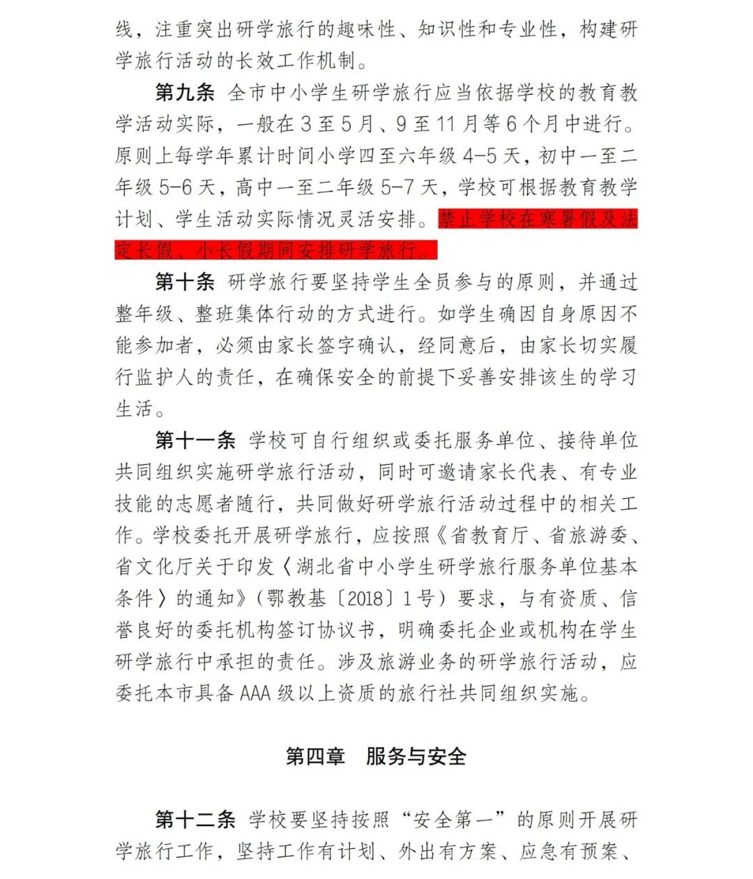 明确了！禁止学校在寒暑假及法定长假、小长假期间安排研学旅行