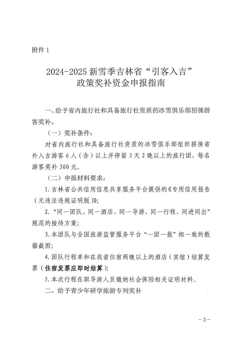 每列次奖补6000元！吉林对青少年研学旅行团实施资金奖补！