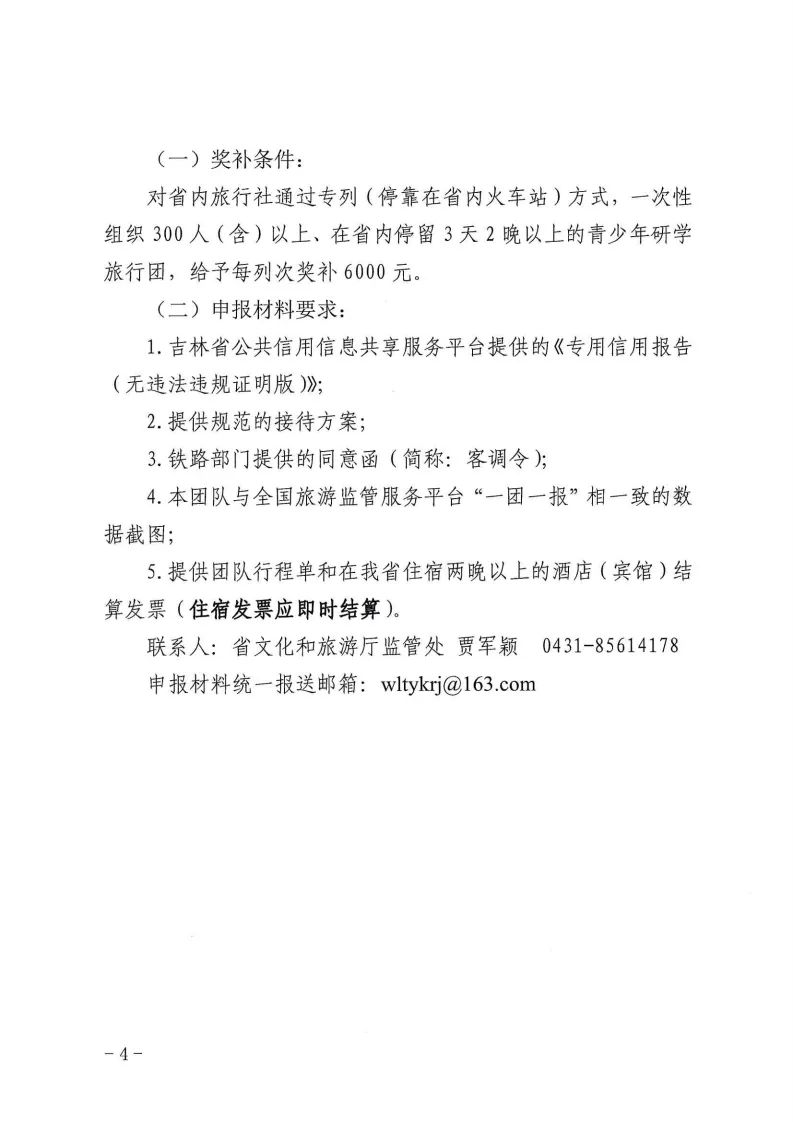 每列次奖补6000元！吉林对青少年研学旅行团实施资金奖补！