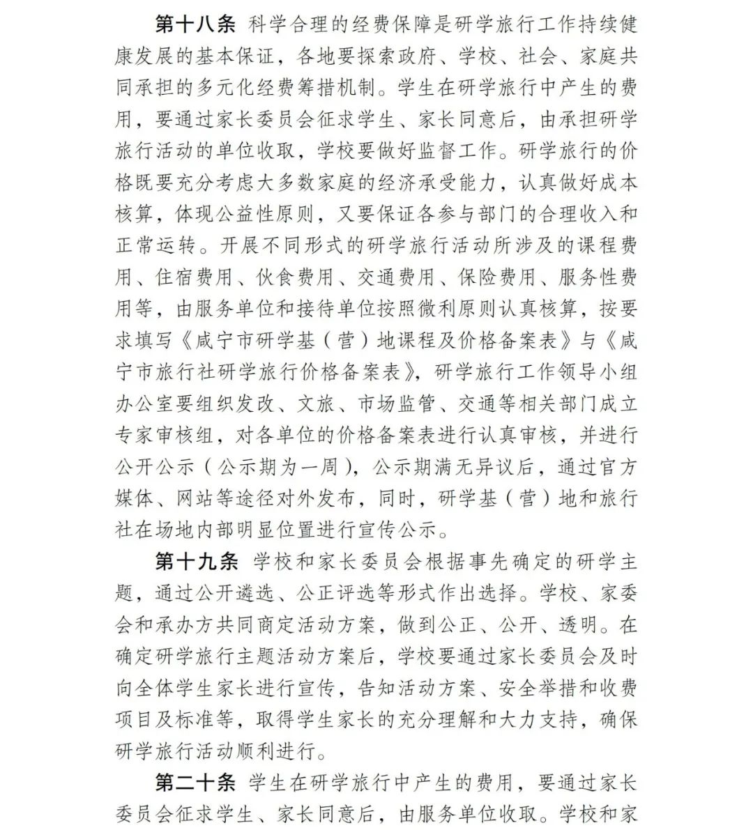 明确了！禁止学校在寒暑假及法定长假、小长假期间安排研学旅行