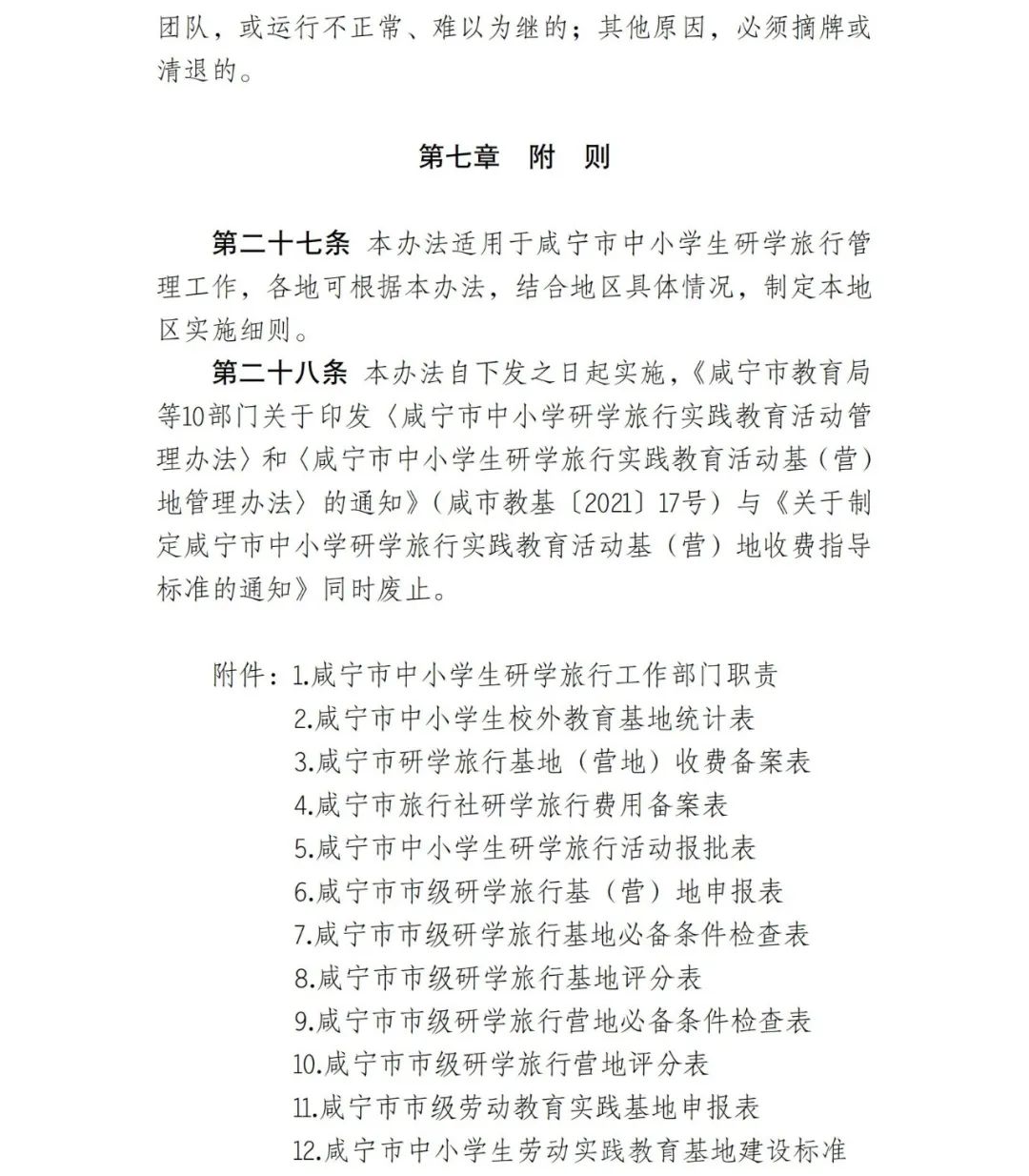 明确了！禁止学校在寒暑假及法定长假、小长假期间安排研学旅行