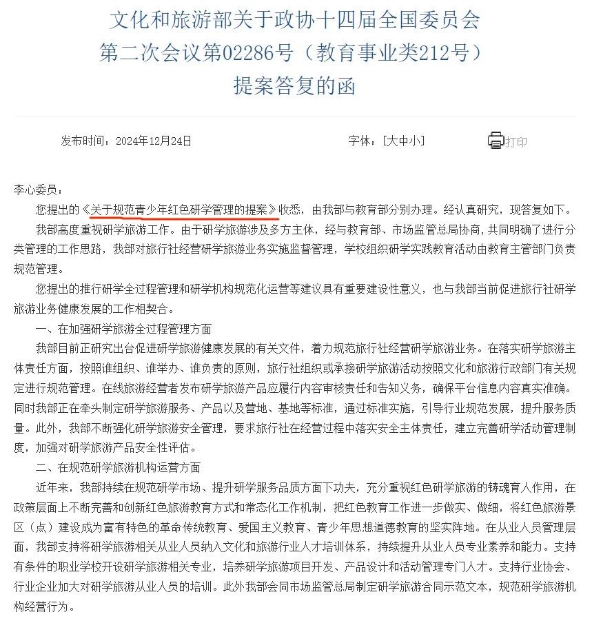 政协委员心系青少年成长：一提案促多部门联动，为红色研学正名
