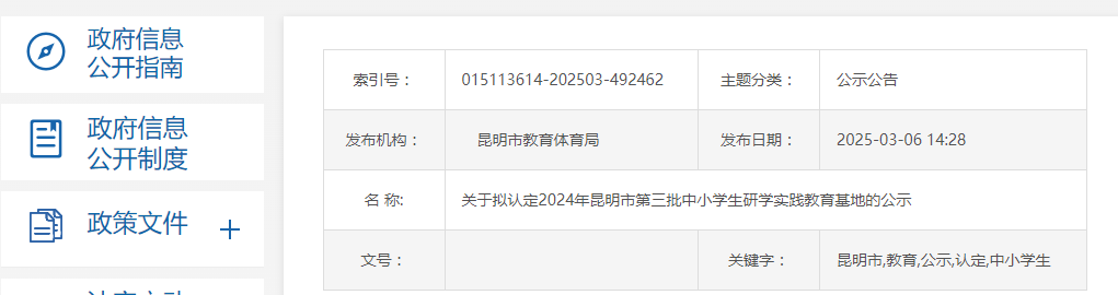 关注！2024 年市第三批中小学生研学实践教育基地认定结果公示