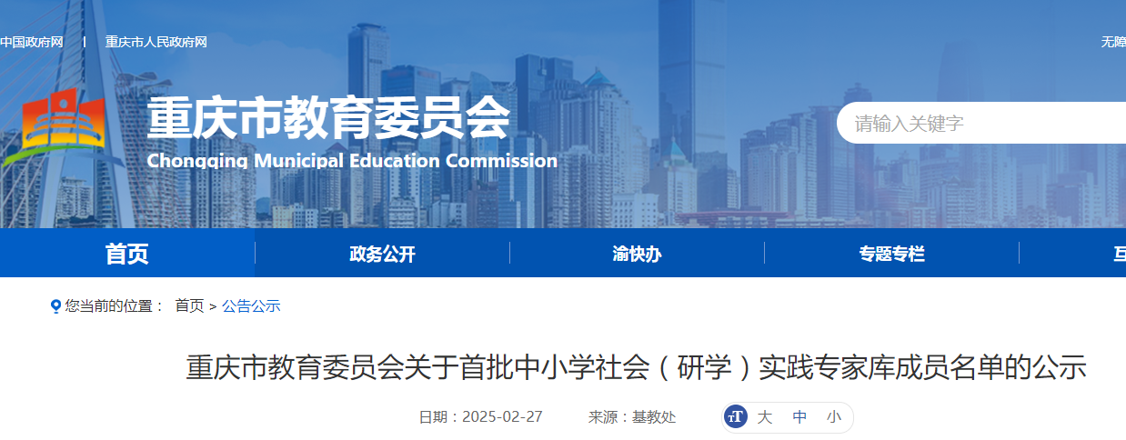重磅！ 教育委员会：首批中小学研学实践专家库成员名单公示