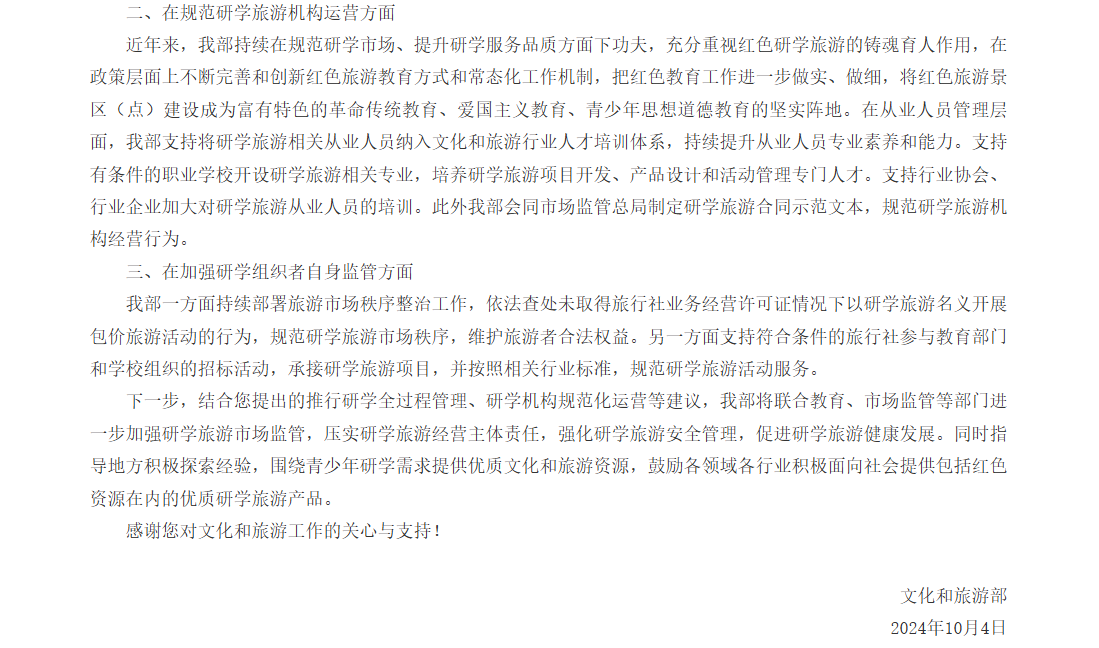 政协委员关于青少年红色研学提案，文旅部回复！