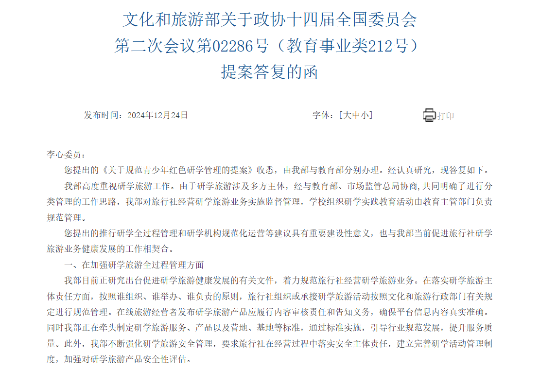 政协委员关于青少年红色研学提案，文旅部回复！