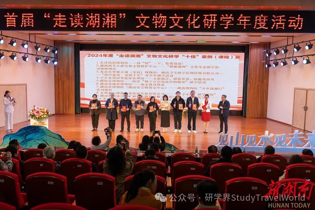 覆盖百万学生！首届“走读湖湘”文物文化研学项目年度成果发布